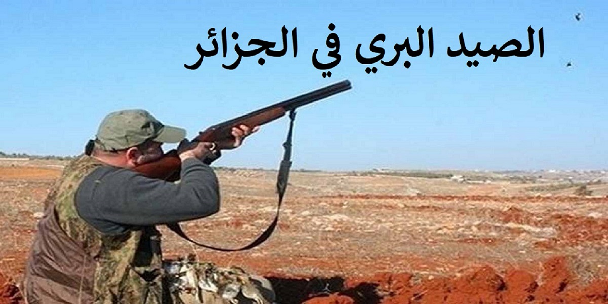 الصيد البري في الجزائر